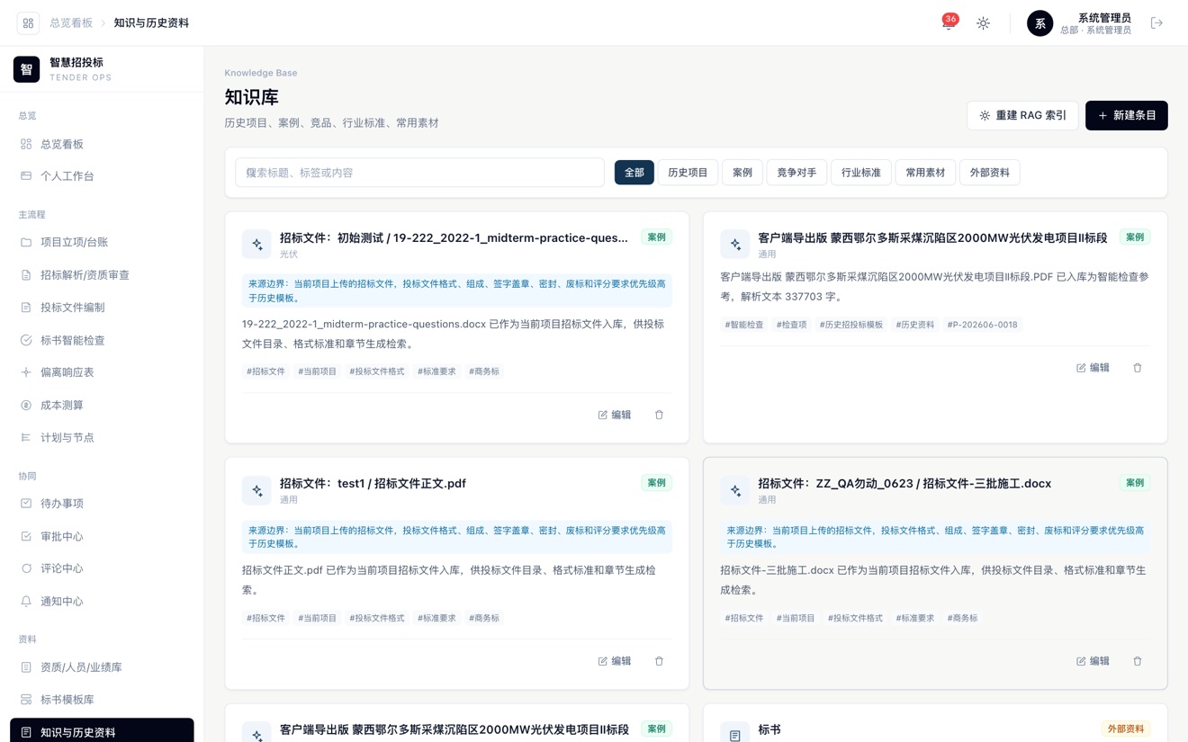 企业知识库RAG