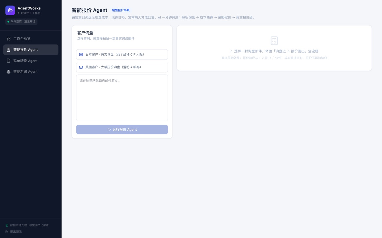 智能报价 Agent